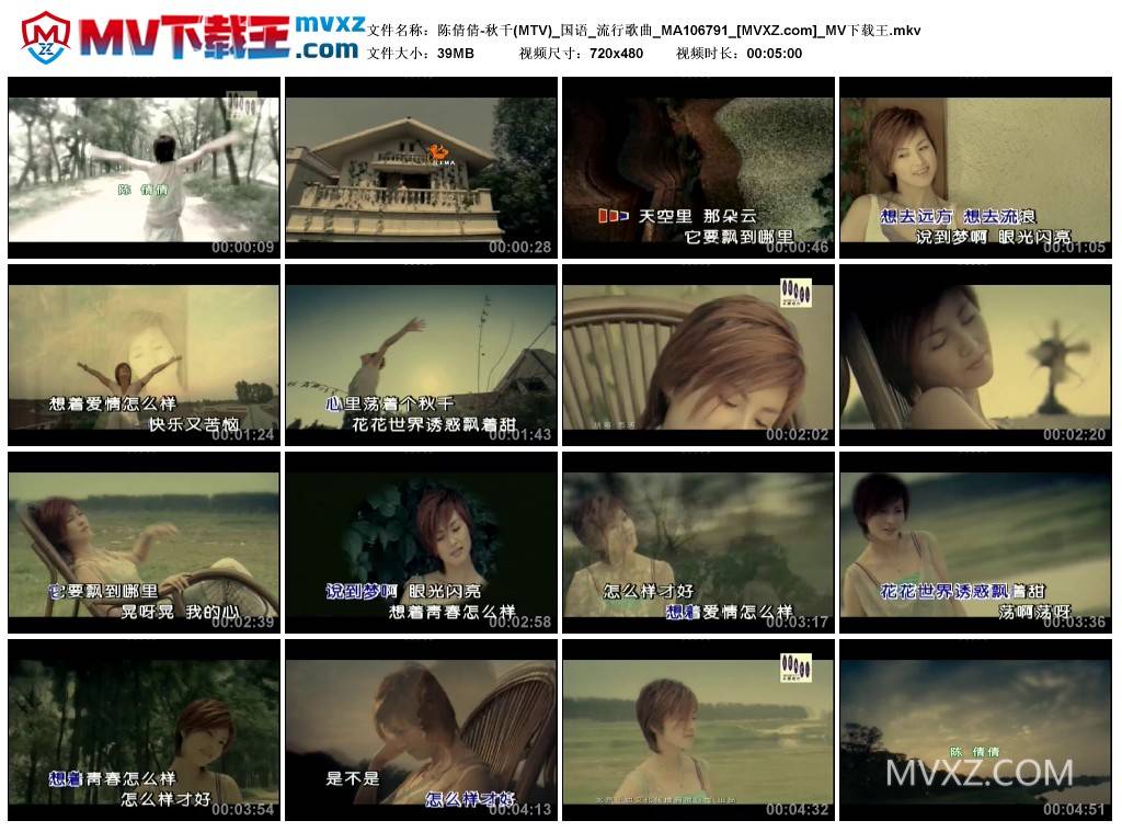 陈倩倩-秋千(MTV)_国语_流行歌曲_MA106791